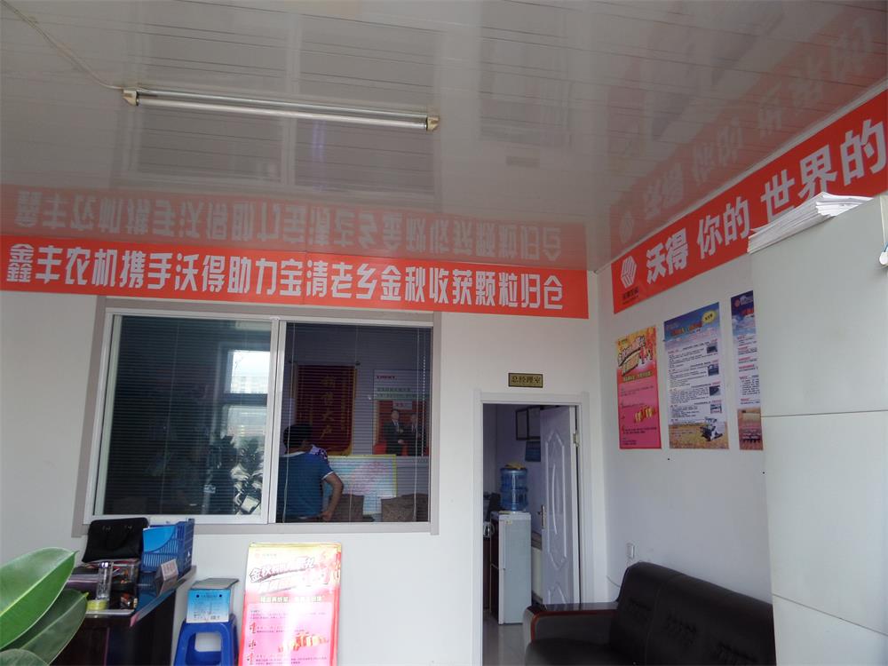 沃得收割机接待室