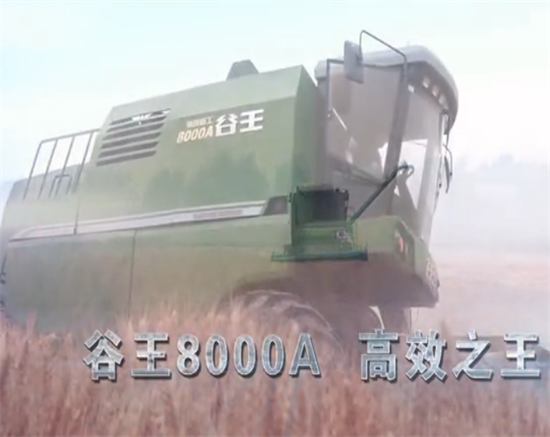 8000A联合收割机